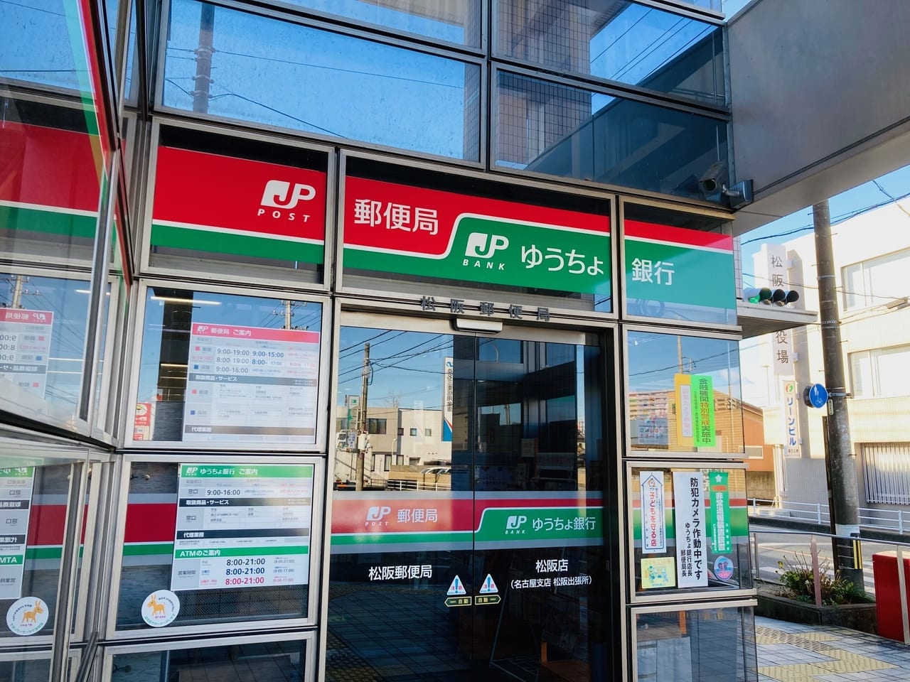 松阪郵便局ぎゅーとら側入口
