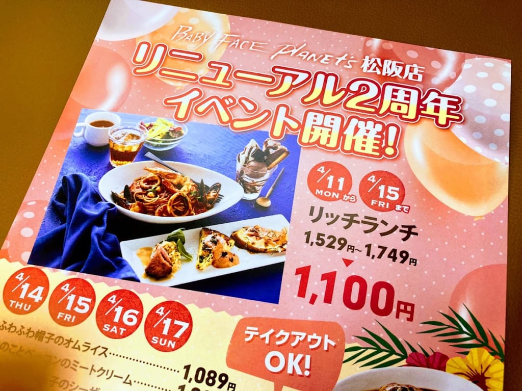 ベビーフェイスプラネッツ