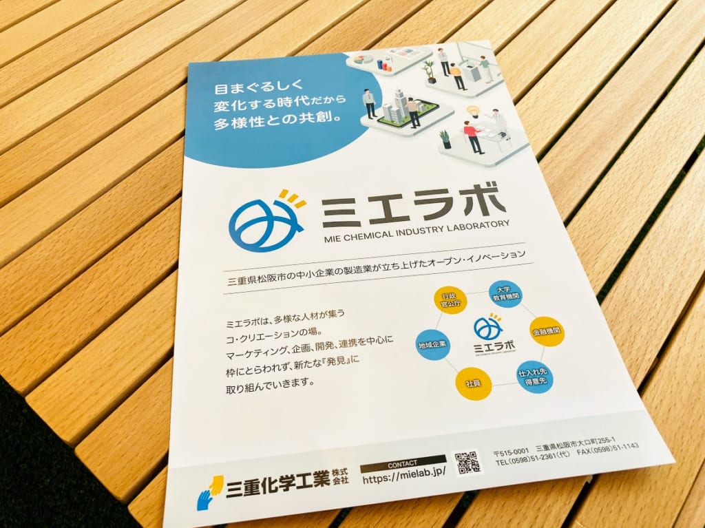 ミエラボチラシ表まっすぐ