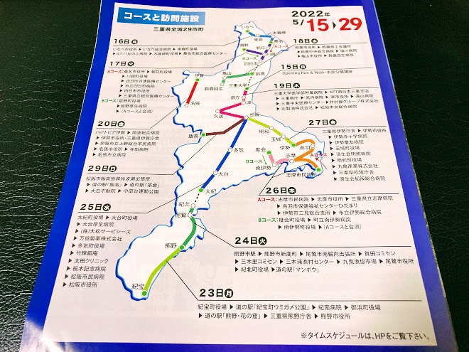 いのちの駅伝三重県地図