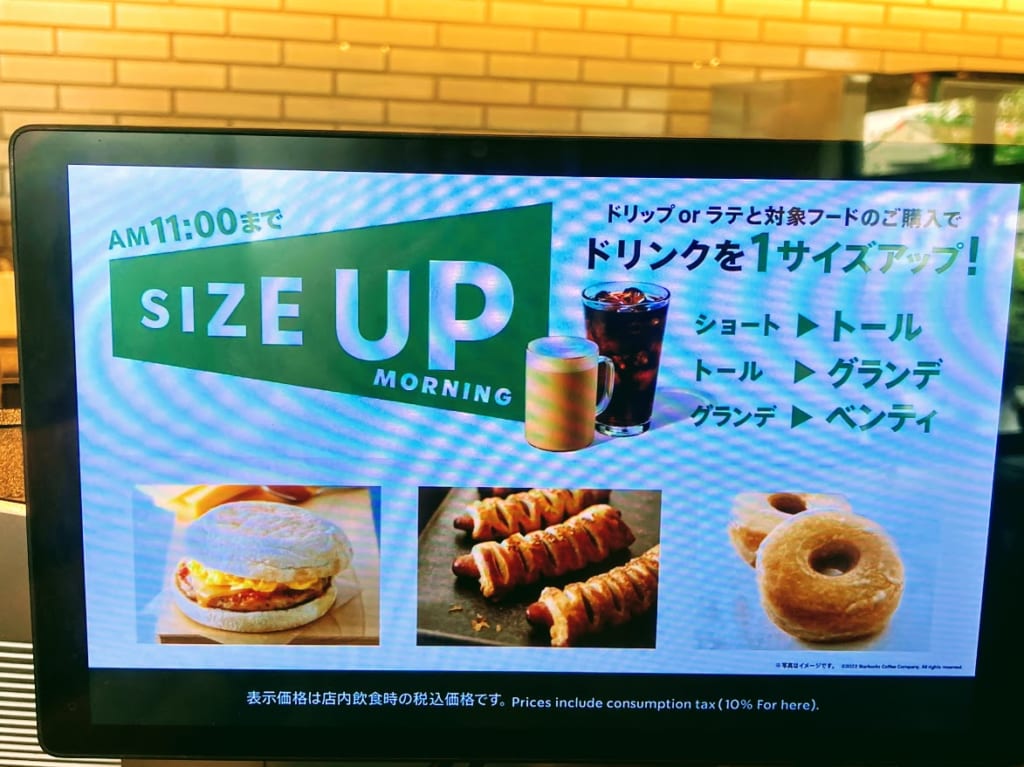 スタバ川井町店のワンサイズアップモーニング