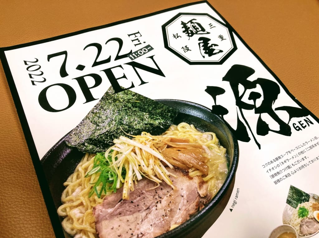 麵屋源チラシメイン