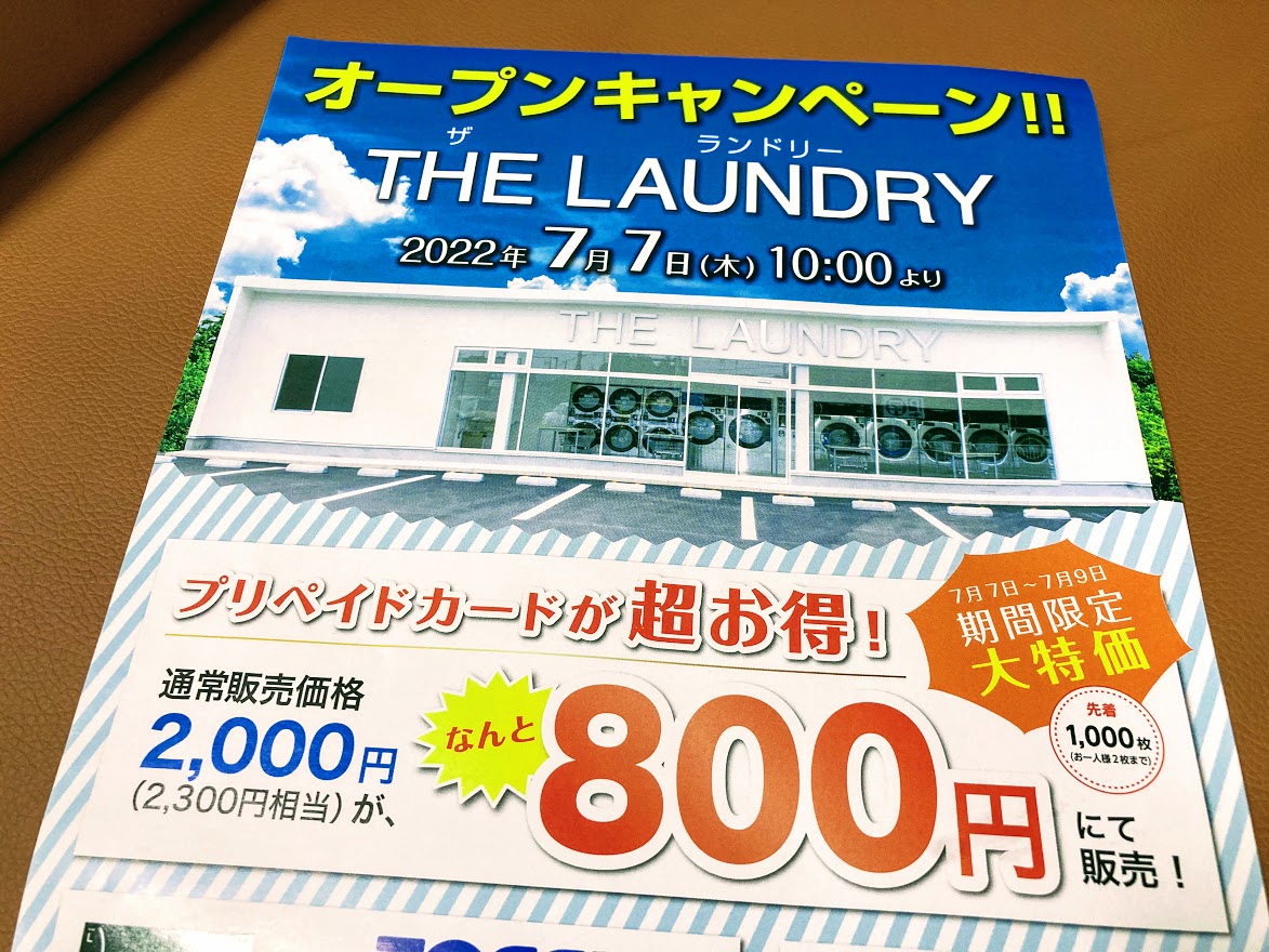 松阪市】山室町に「THE LAUNDRY」が7月7日オープン！プリペイドカード