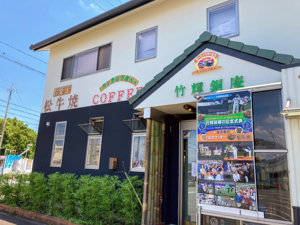 竹輝銅庵