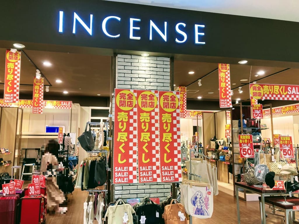 アピタかばん屋閉店ちょっとズーム