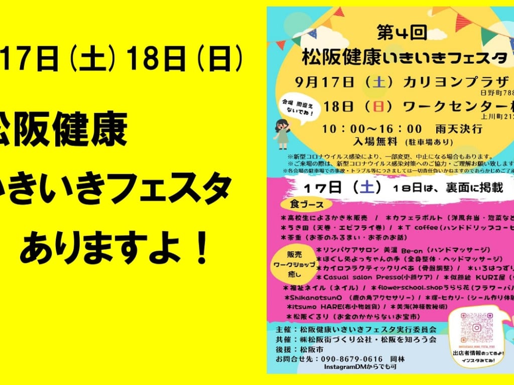 松阪健康いきいきフェスタおもて