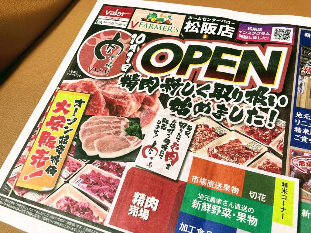 バローホームセンターチラシ肉