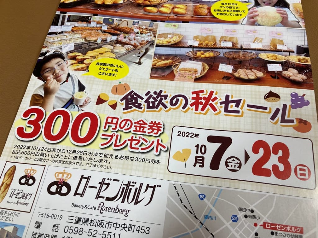 ローゼンボルグチラシ秋