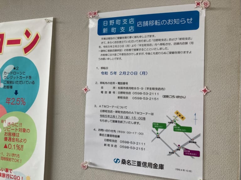 【松阪市】日野町の「桑名三重信用金庫」が来年2023年2月に移転するようです。 松阪市 【松阪市】日野町の「桑名三重信用金庫」が来年2023年2月に移転するようです。 松阪市