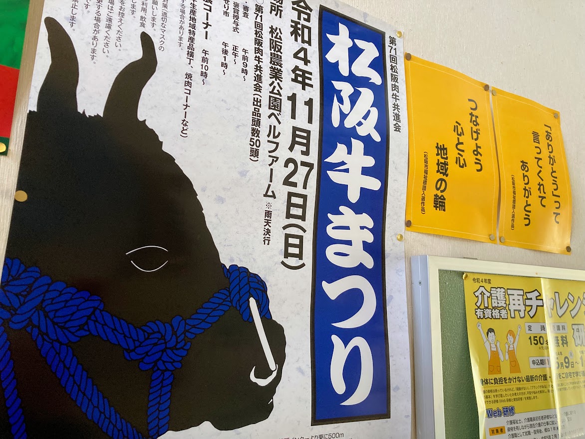 松阪牛まつりポスターひき
