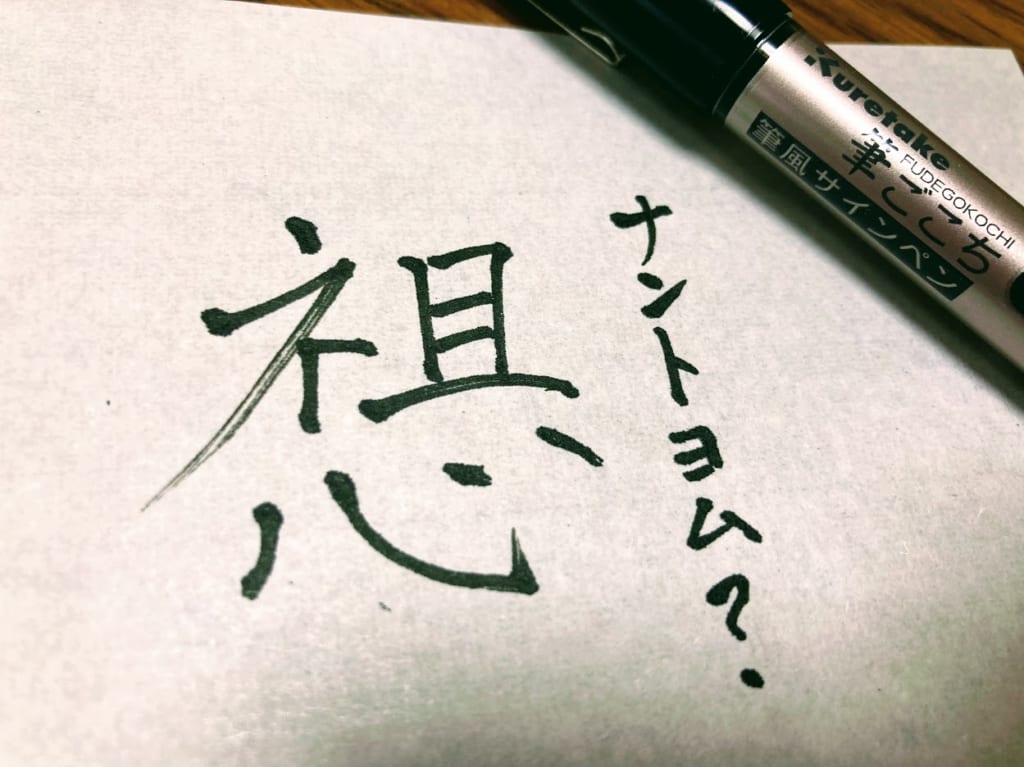 漢字はかまいり