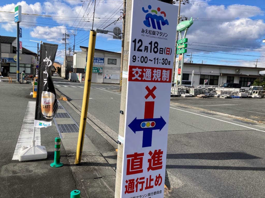 松阪マラソン道路立て看板