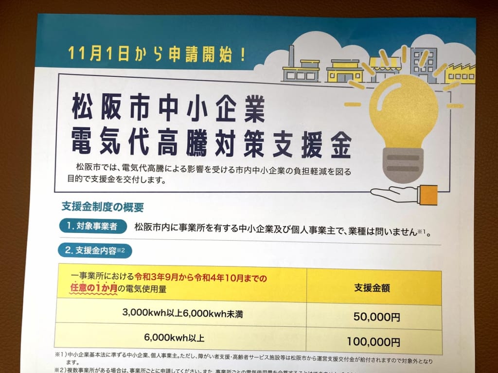 電気代チラシズーム