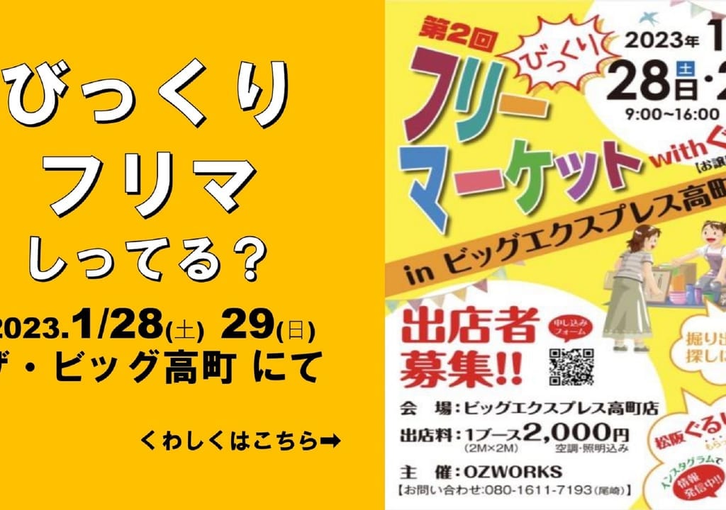 びっくりフリマ第2回画像