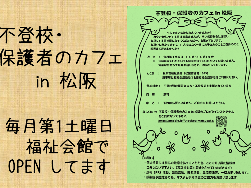 不登校カフェ画像