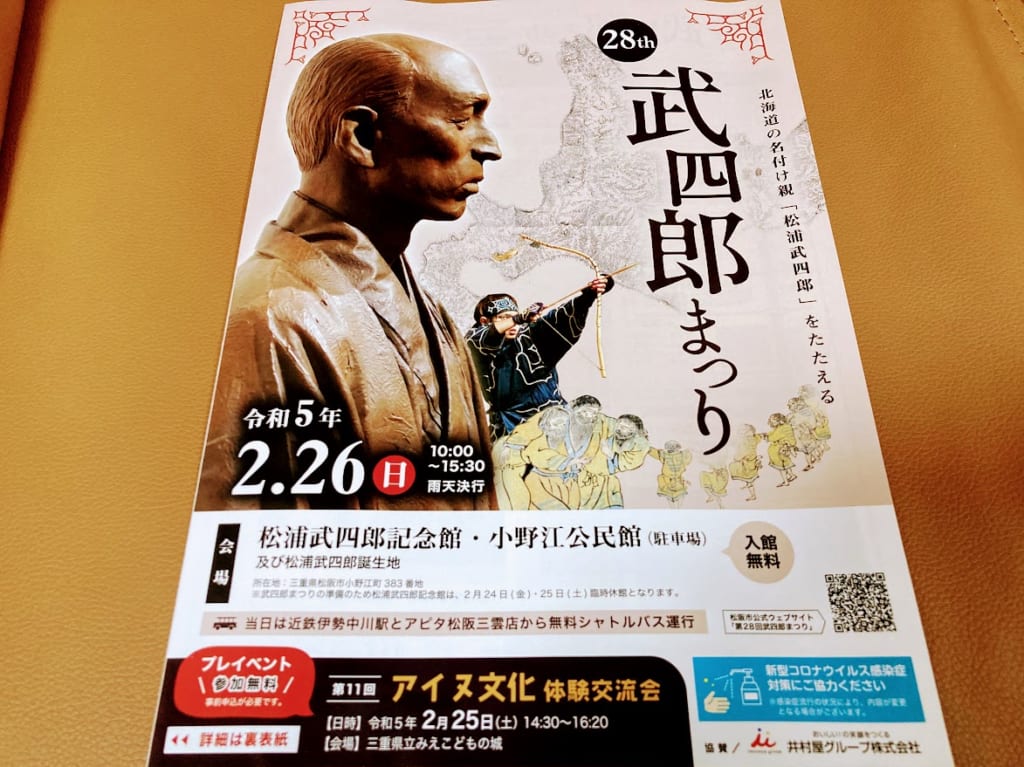 武四郎まつりパンフ表紙