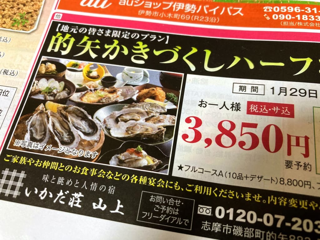 いかだ荘チラシズーム