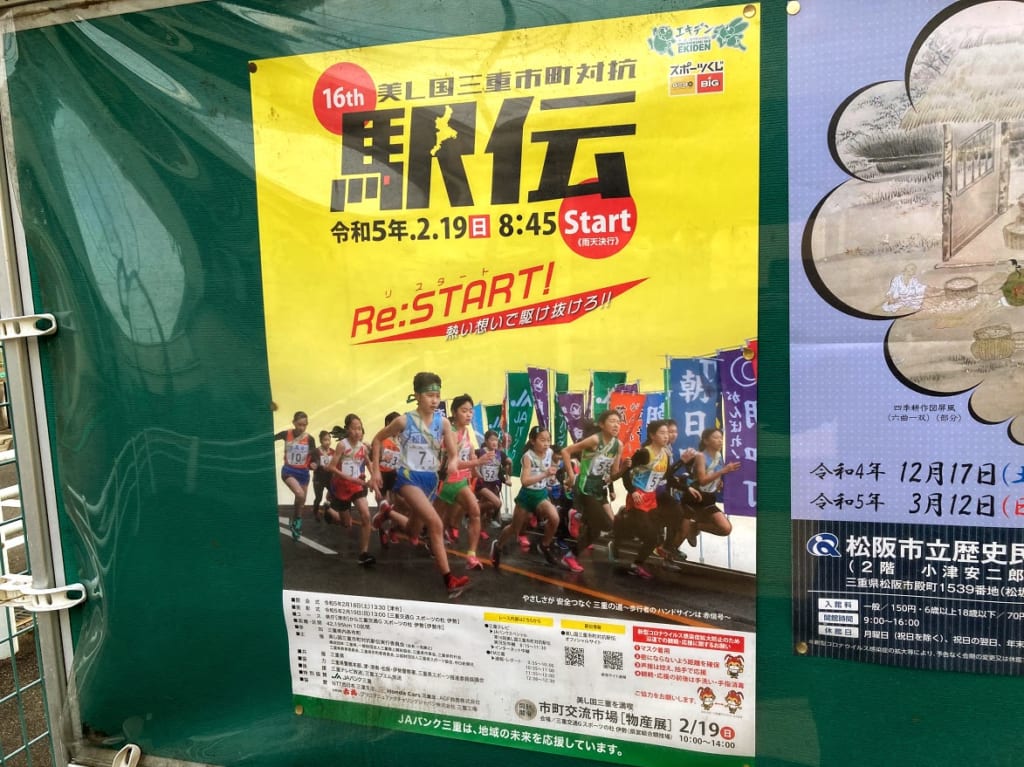 美し国駅伝チラシポスター