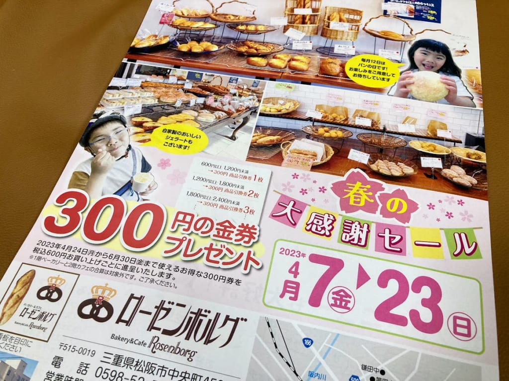 ローゼンボルグ2023チラシメイン