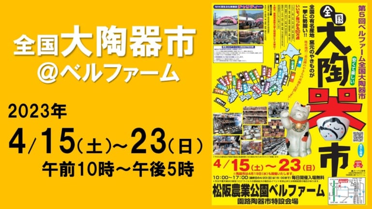 だい陶器市チラシ2023おもて