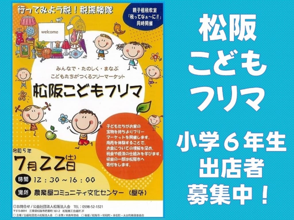 まつさかこどもフリマメイン