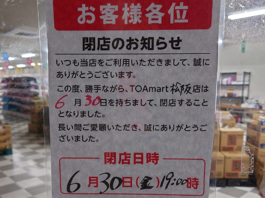 TOAマートへいてん