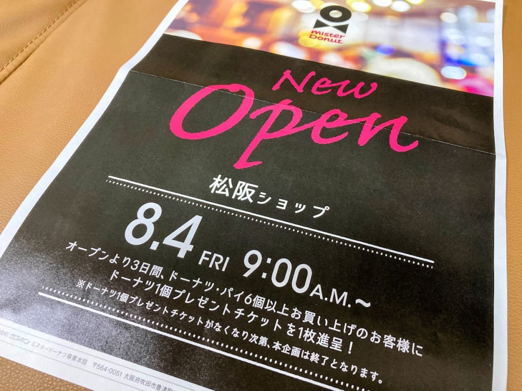 ミスド松阪ショップニューオープンチラシ