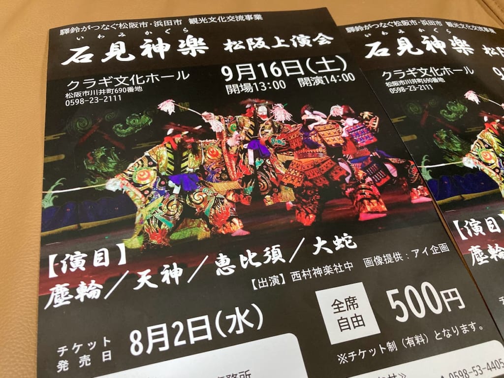 いわみ神楽チラシズーム