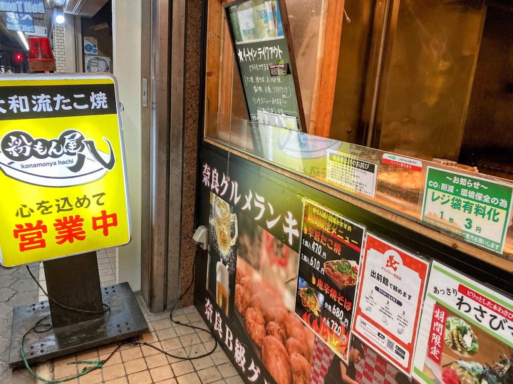 こなもん屋八店舗前看板