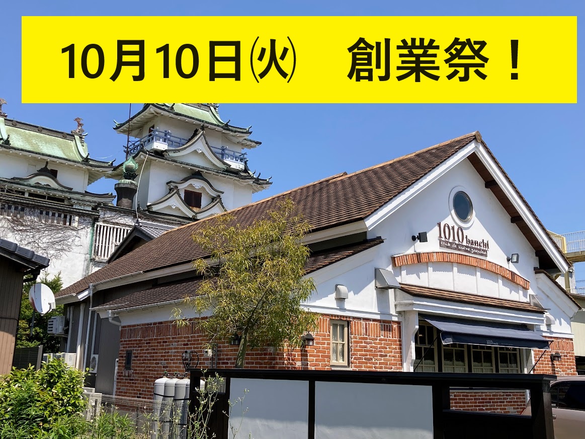 1010番地店舗外観とお城　創業祭加工