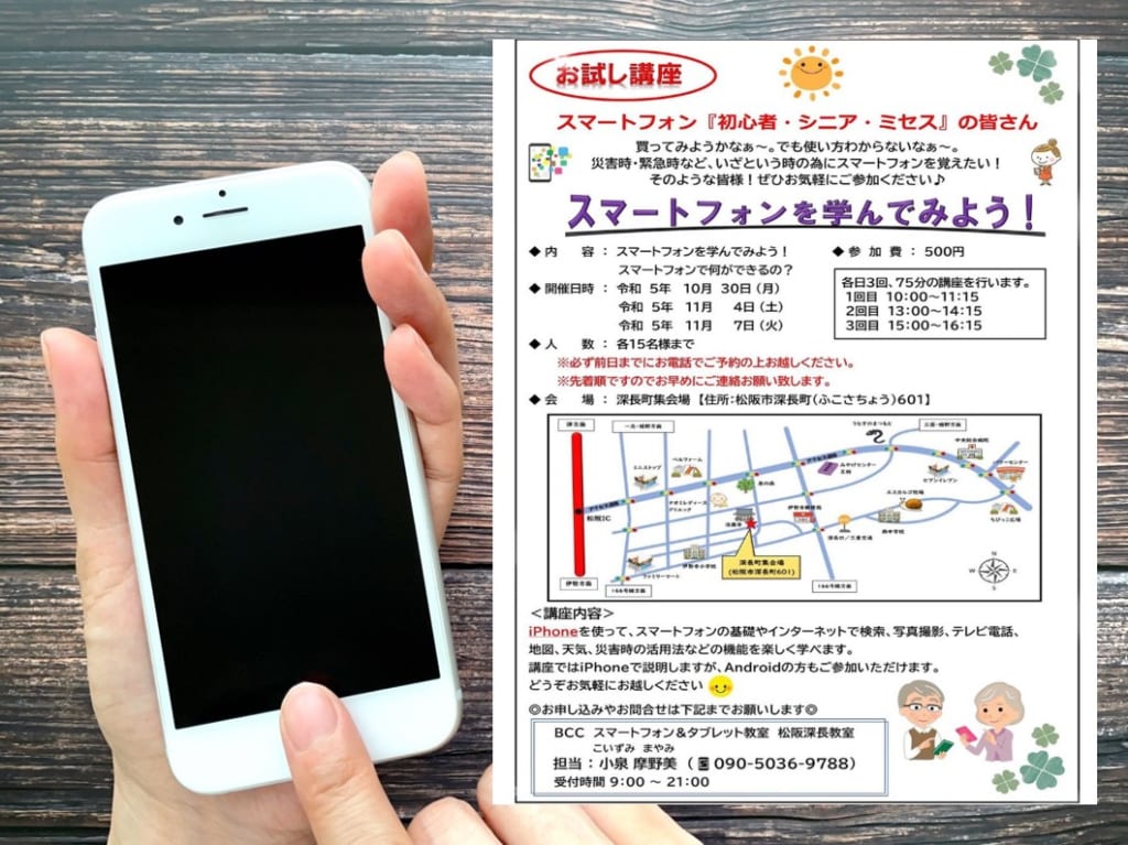 スマホ教室メイン画像