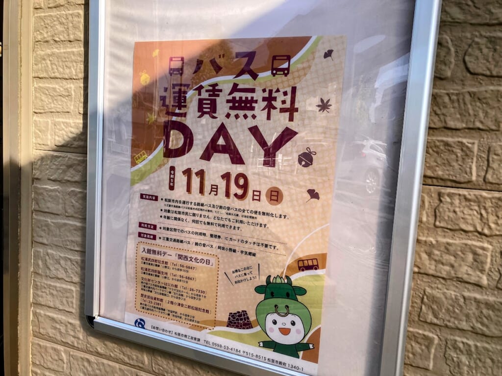 バス運行無料チラシ