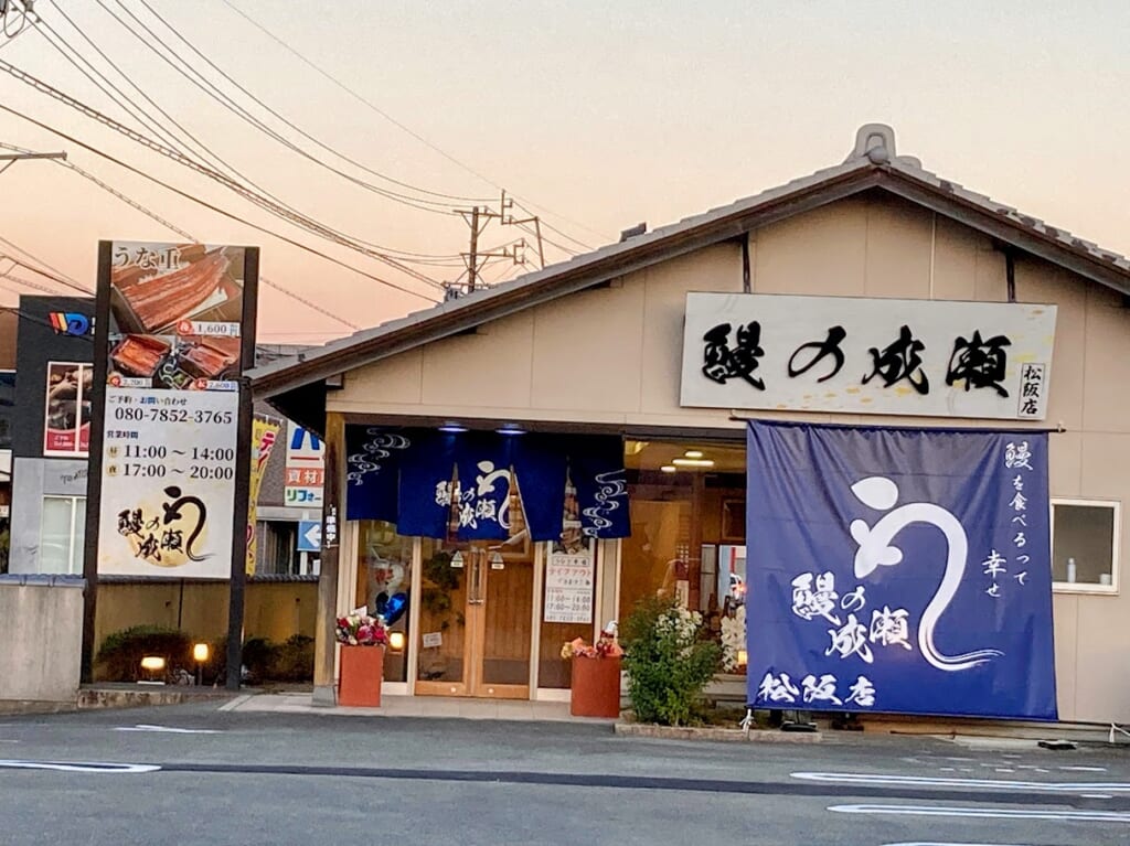 鰻の成瀬の店舗外観ズーム