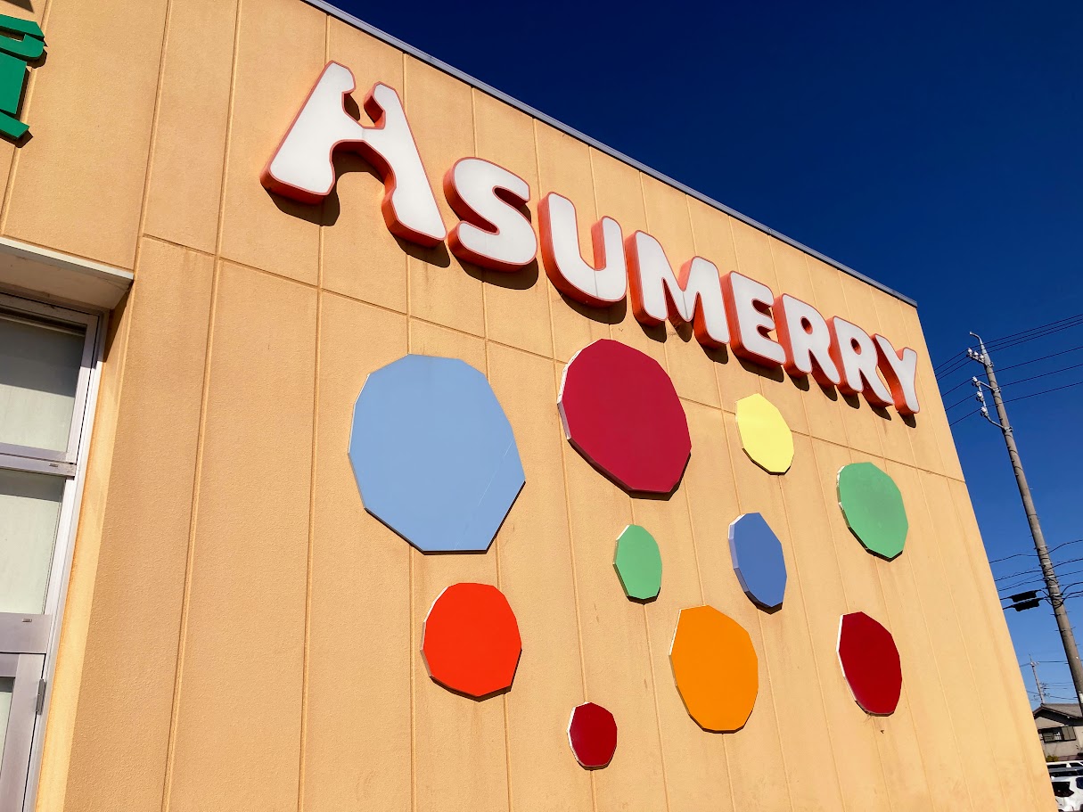 アシュメリー店名2024