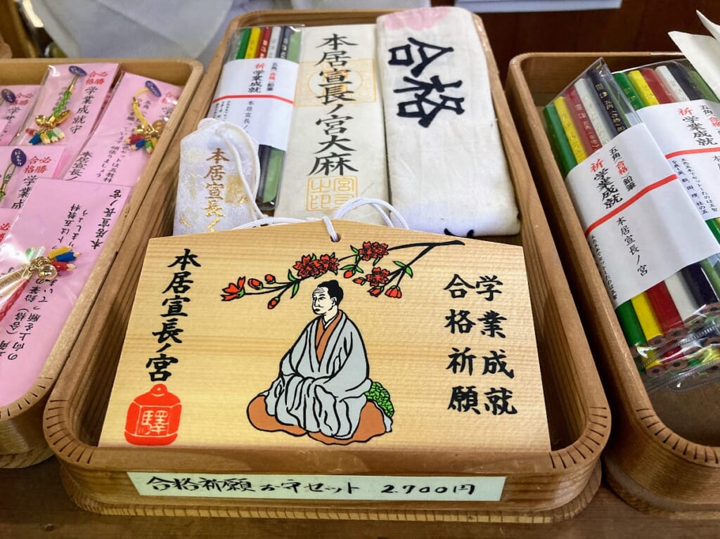 本居宣長ノ宮の合格セット