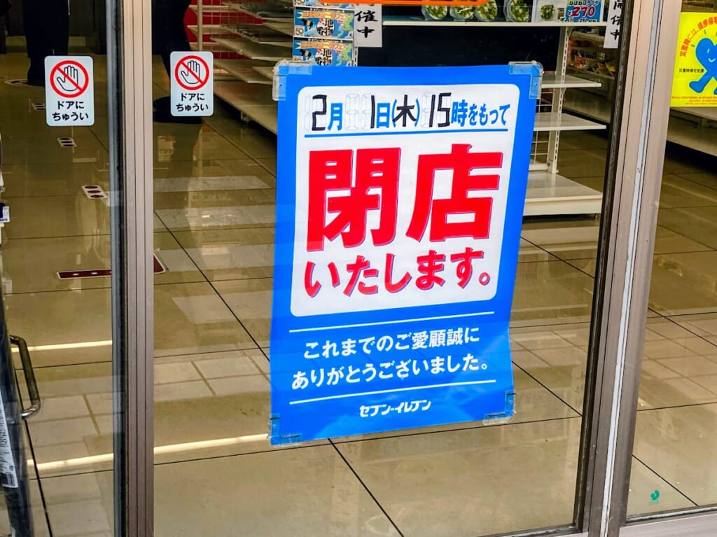 セブンイレブン松阪殿町店閉店ＰＯＰ