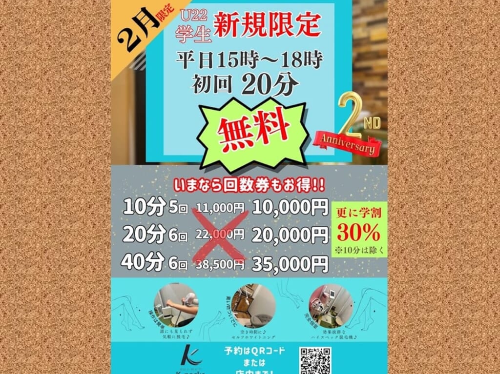 ケイナックスの2024年2月キャンペーン