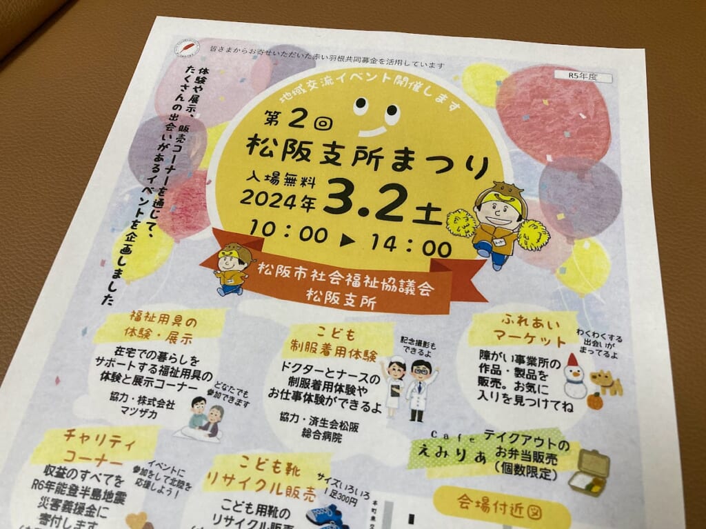 松阪支所まつりチラシズーム