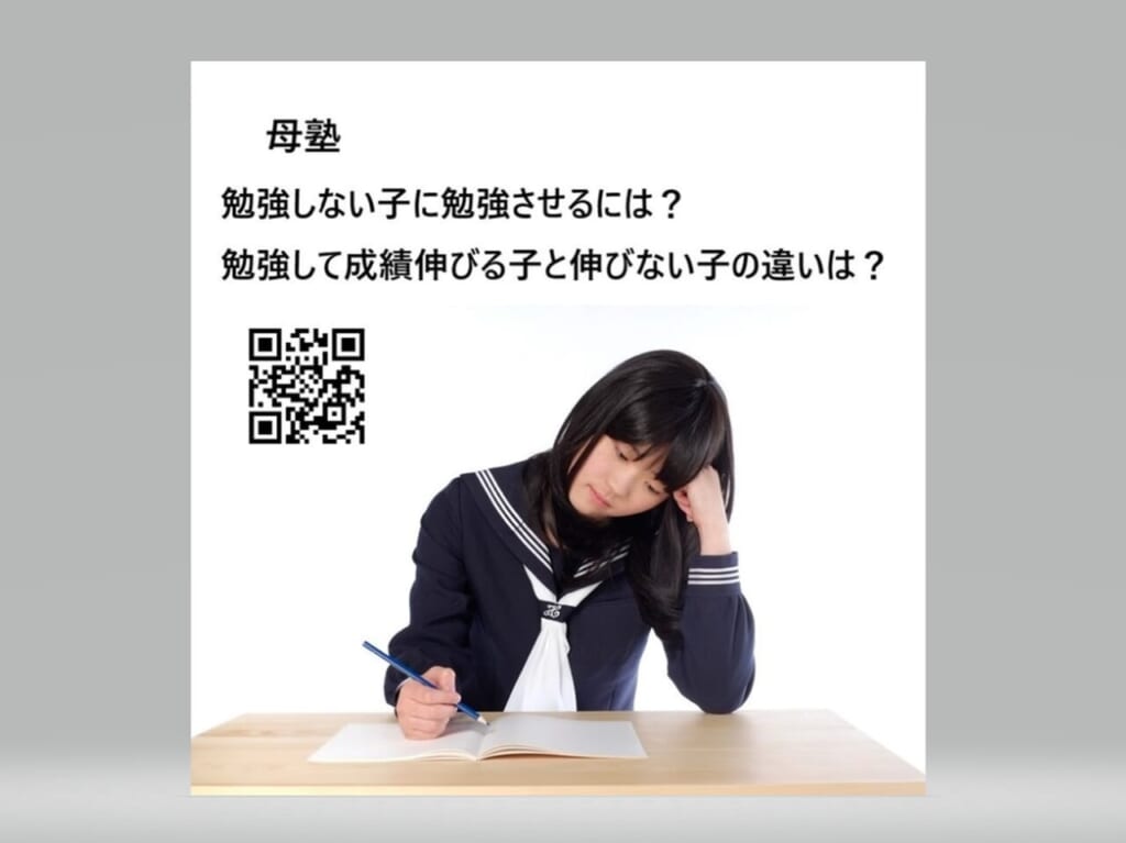 母塾