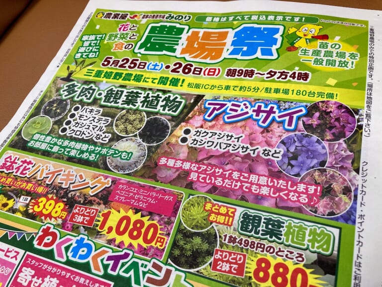 【松阪市】5/25(土)26(日)農業屋のイベント「農場祭」を開催中です! 三重嬉野農場へ集まれ~☆ | 号外NET 松阪市