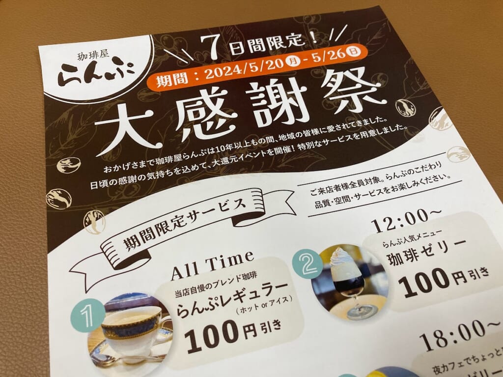 らんぷ大感謝祭チラシズーム
