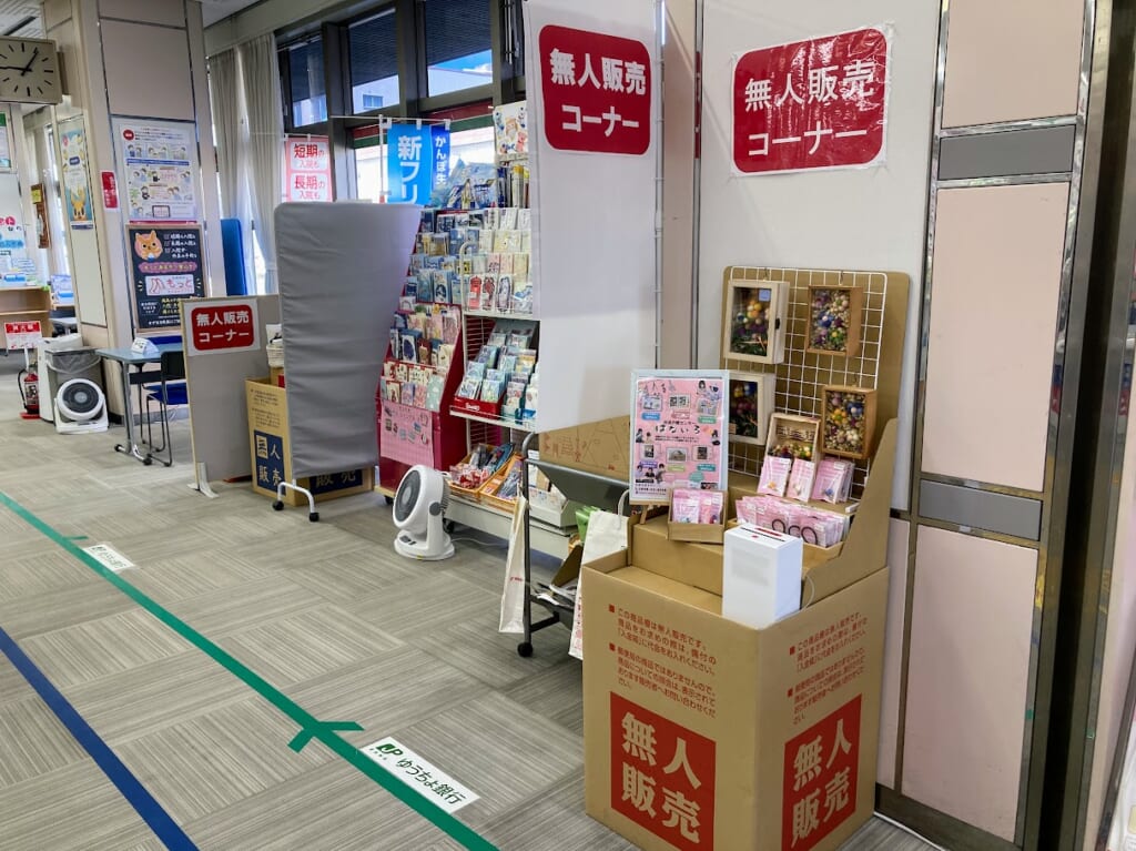 【松阪市】こんなんあったんだ…松阪郵便局に「無人販売コーナー」が！ 一体なにが売ってるの？？ | 号外NET 松阪市