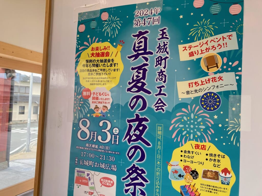 玉城町夏祭りポスターズーム