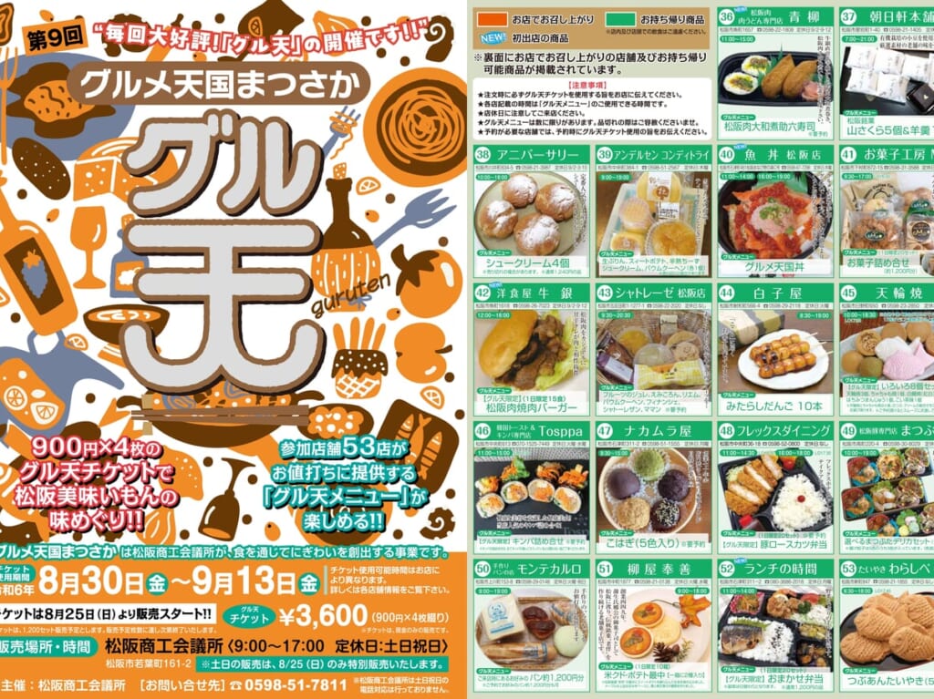 グル天まつさかちらしおもて