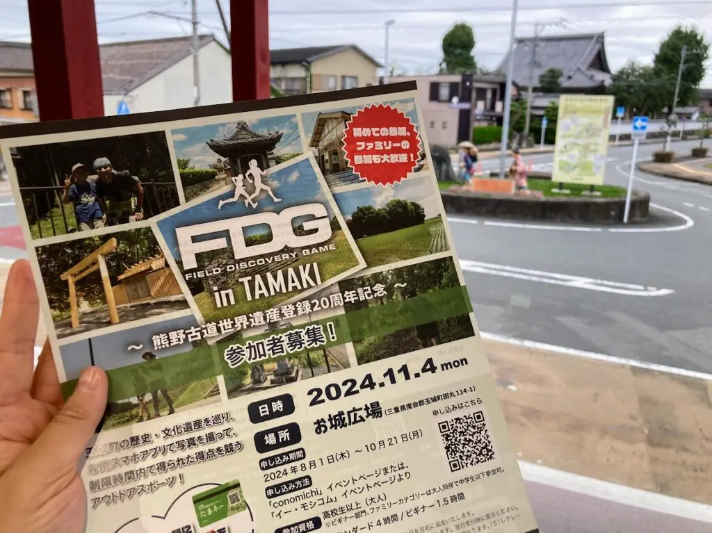 FDGポスター田丸駅