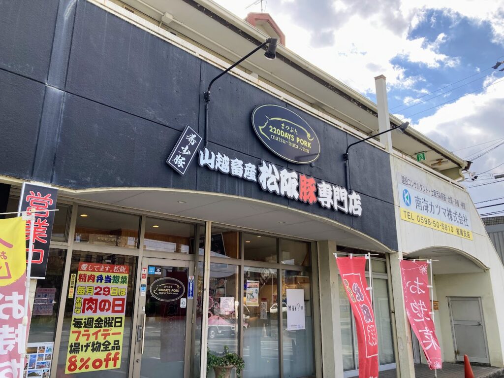 まつぶた店舗みあげ