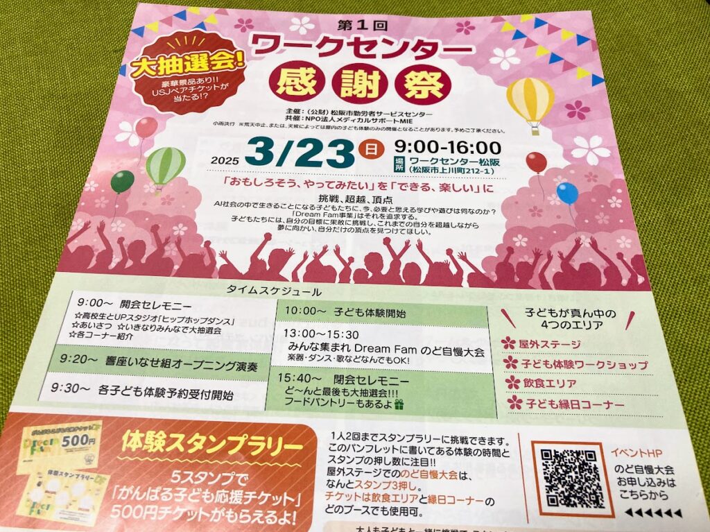 ワークセンター感謝祭チラシ