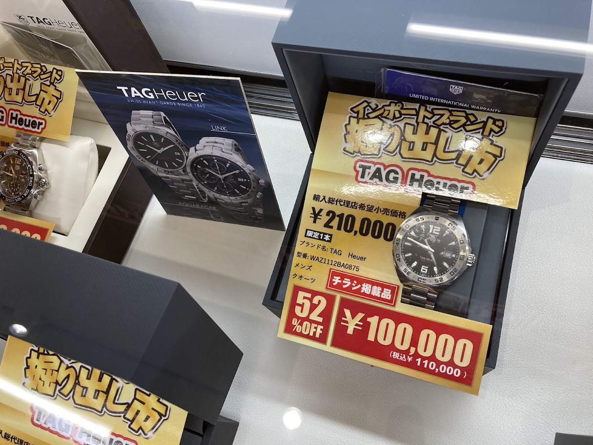 アピタブランド掘り出し市タグホイヤー