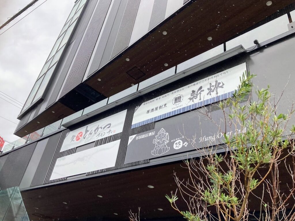 あじさいうどんビル看板