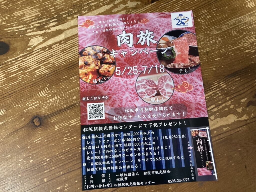 肉旅チラシ